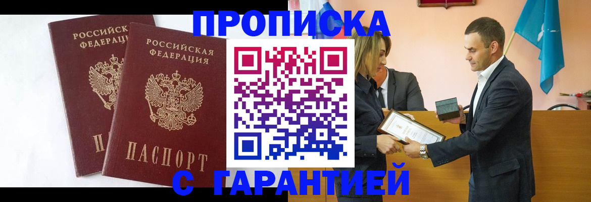 временная регистрация законно в Агиделе